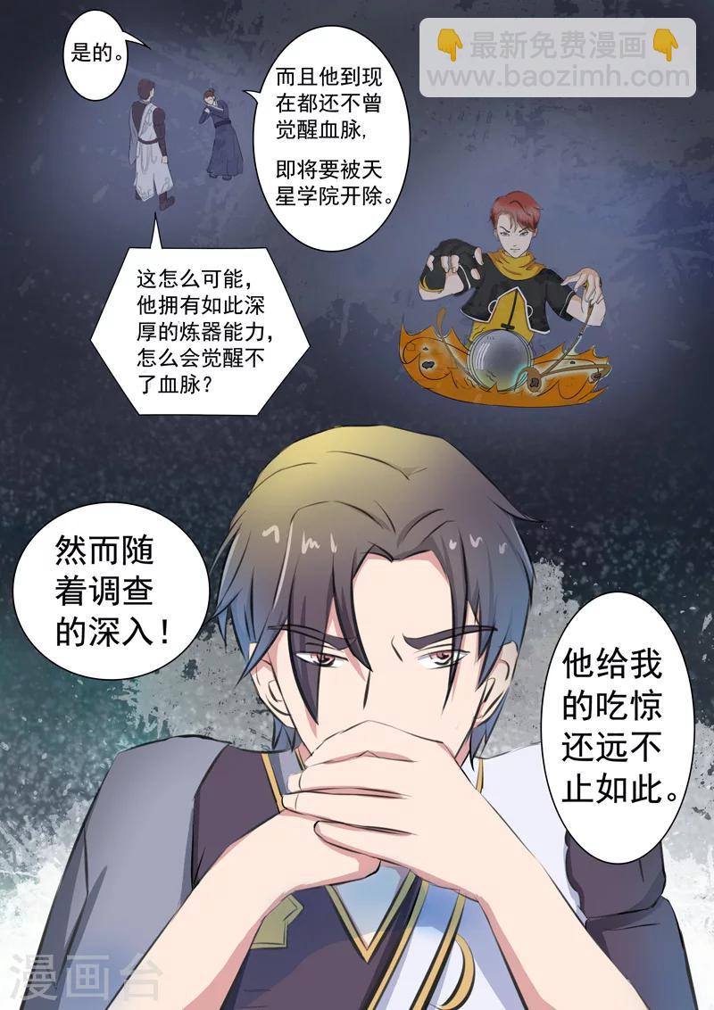 🍘武神主宰 第75话 第6页