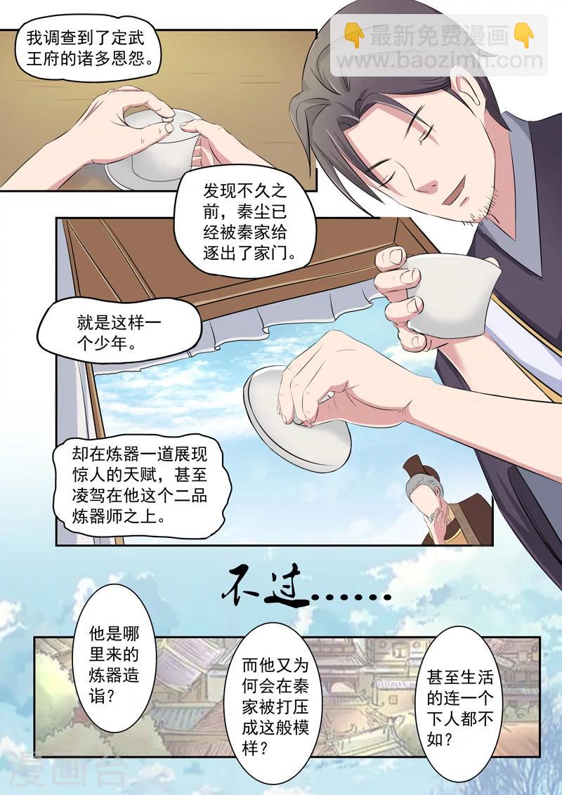 🍘武神主宰 第75话 第7页
