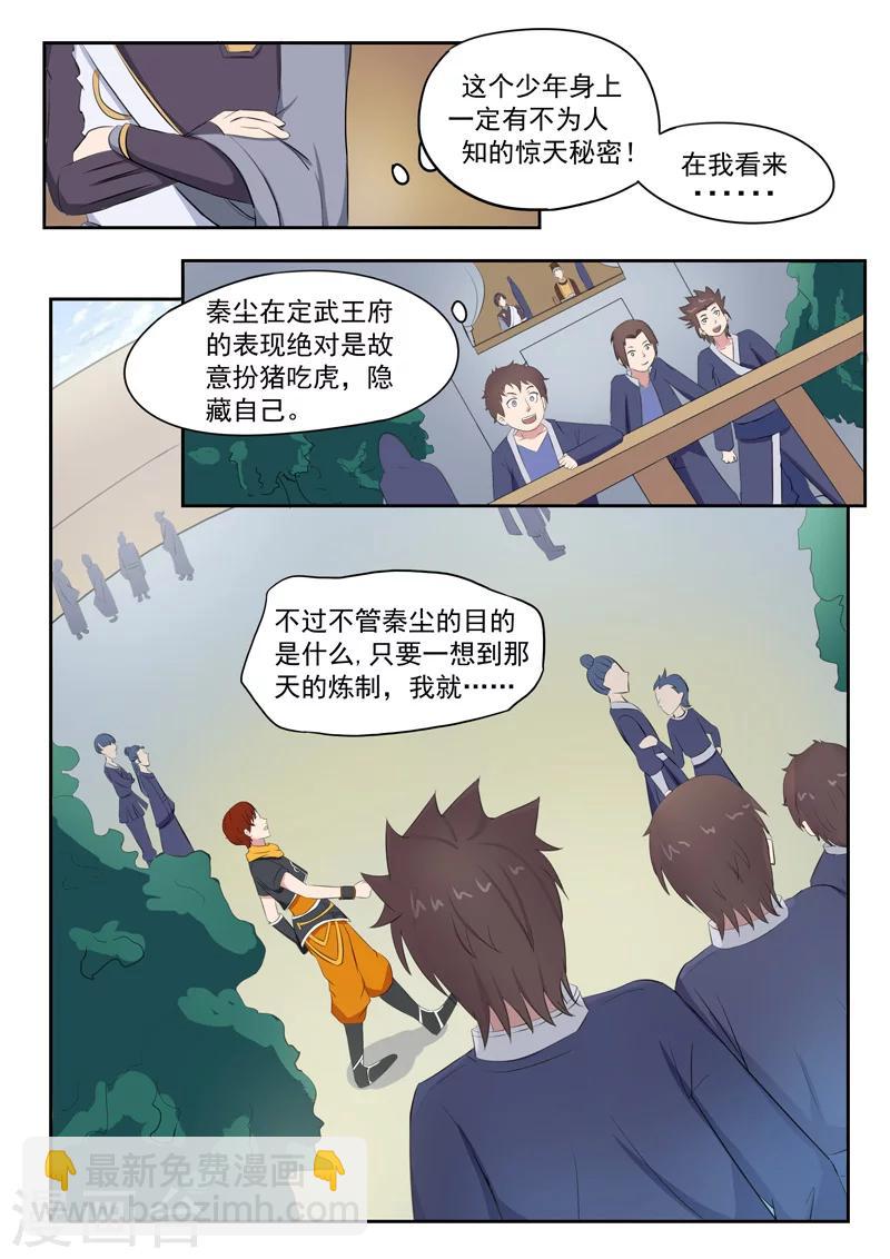 🍘武神主宰 第75话 第8页