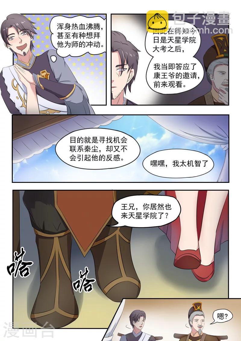 🍘武神主宰 第75话 第9页