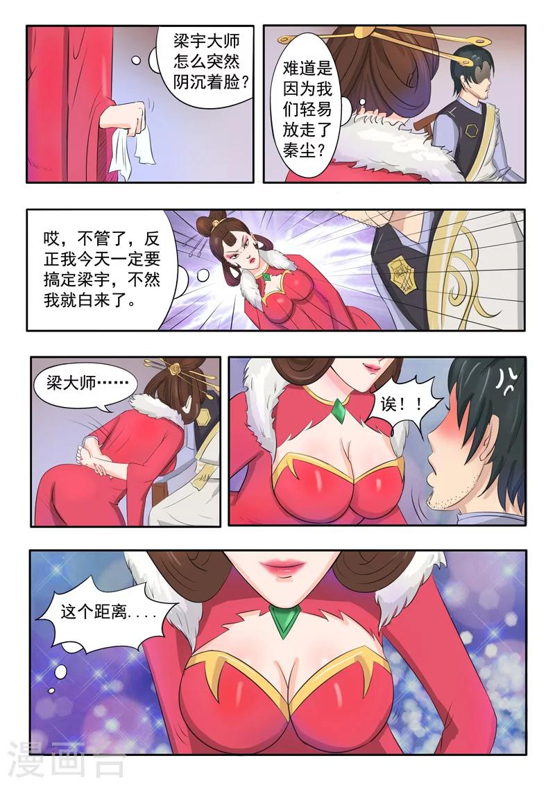 🍘武神主宰 第77话 第1页