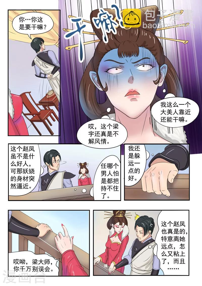 🍘武神主宰 第77话 第2页