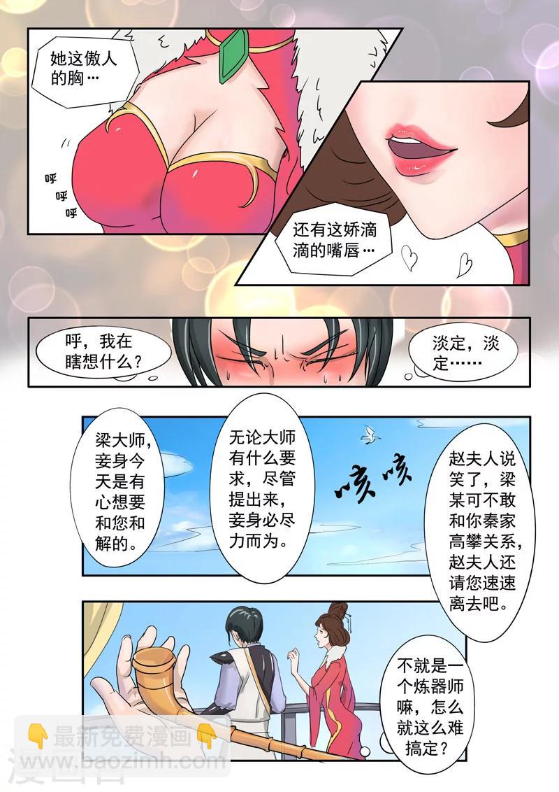 🍘武神主宰 第77话 第3页