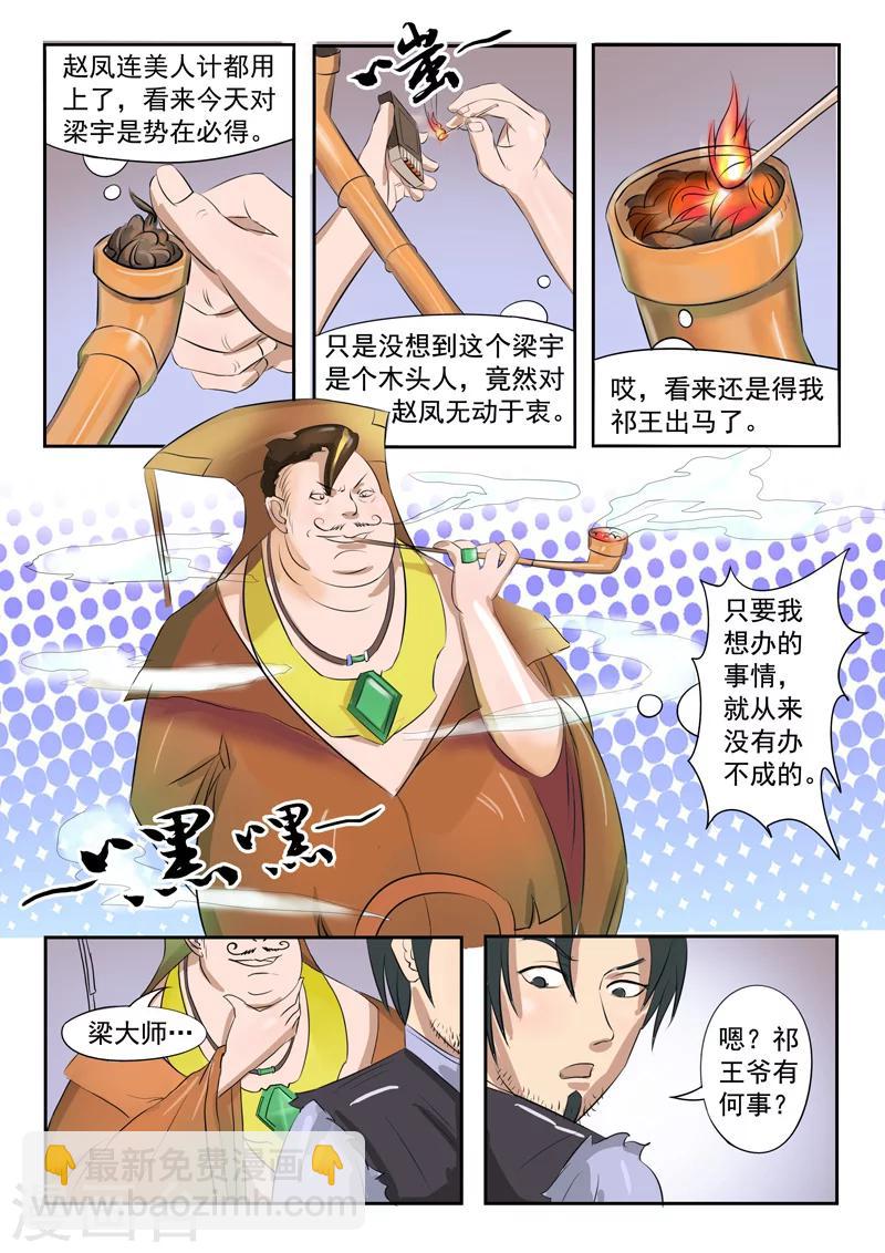 🍘武神主宰 第77话 第4页