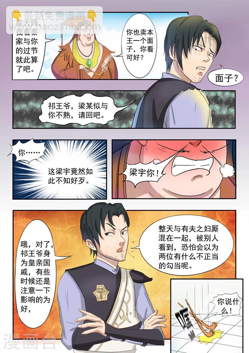 🍘武神主宰 第77话 第5页