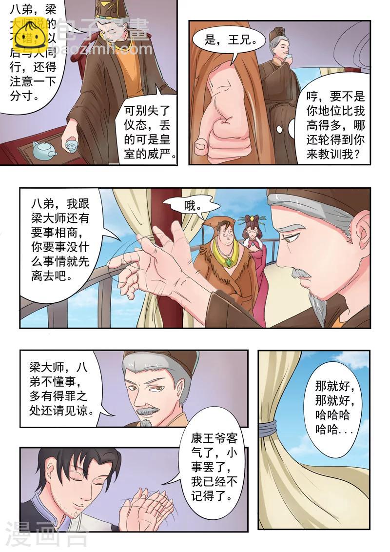 🍘武神主宰 第77话 第6页