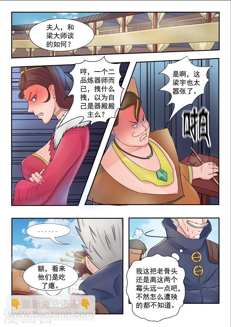 🍘武神主宰 第77话 第7页
