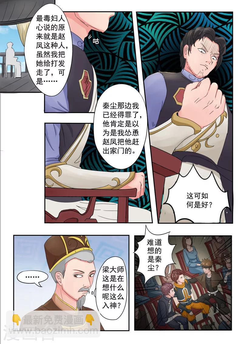 🍘武神主宰 第77话 第8页