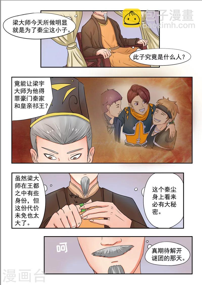🍘武神主宰 第77话 第9页