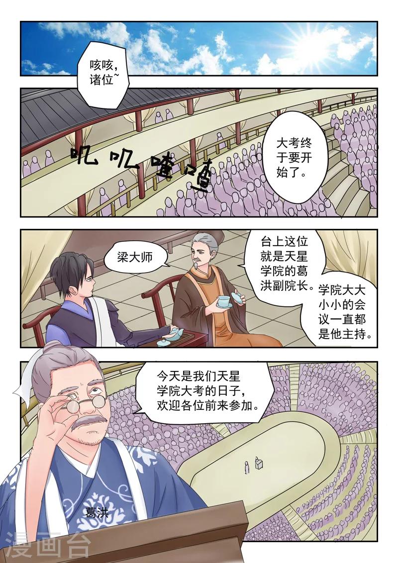 🍘武神主宰 第79话 第1页