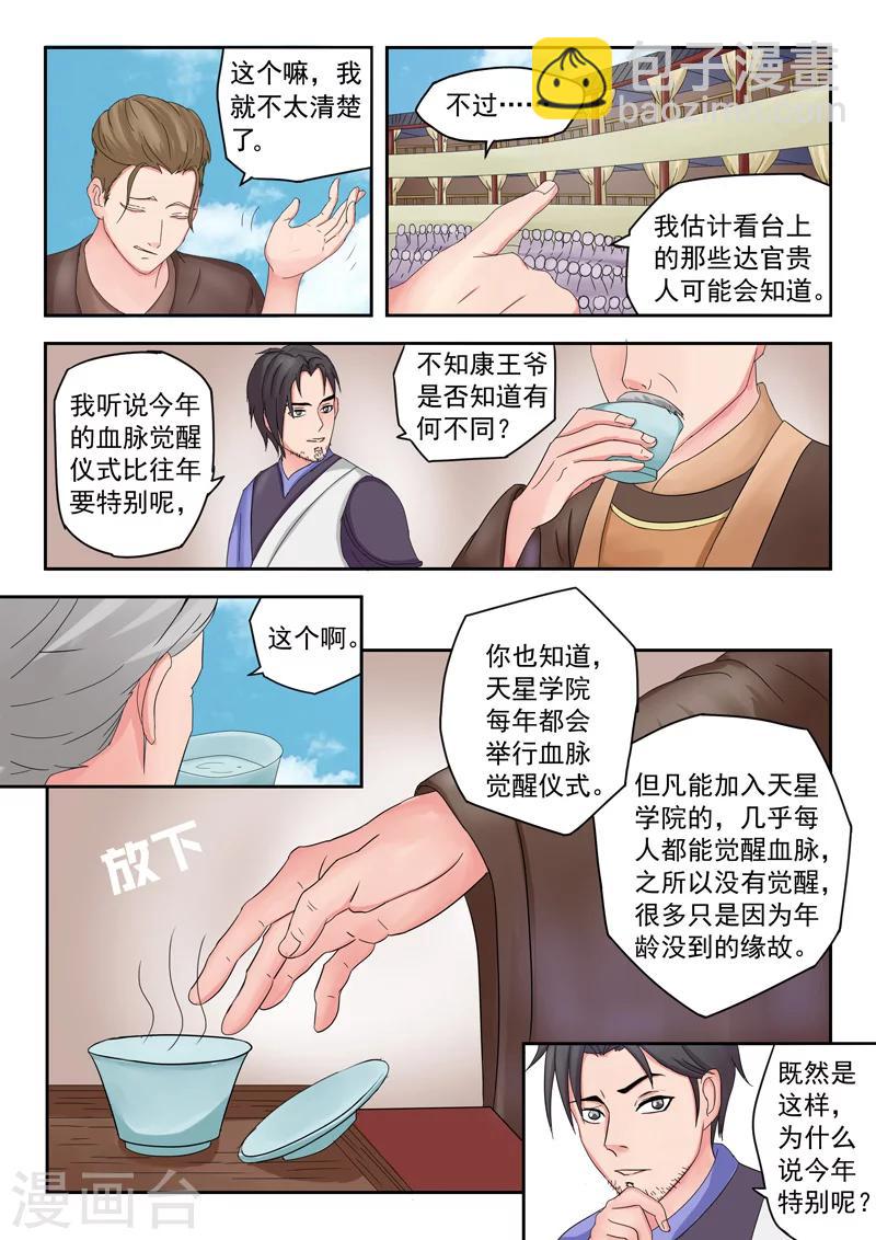 🍘武神主宰 第79话 第3页