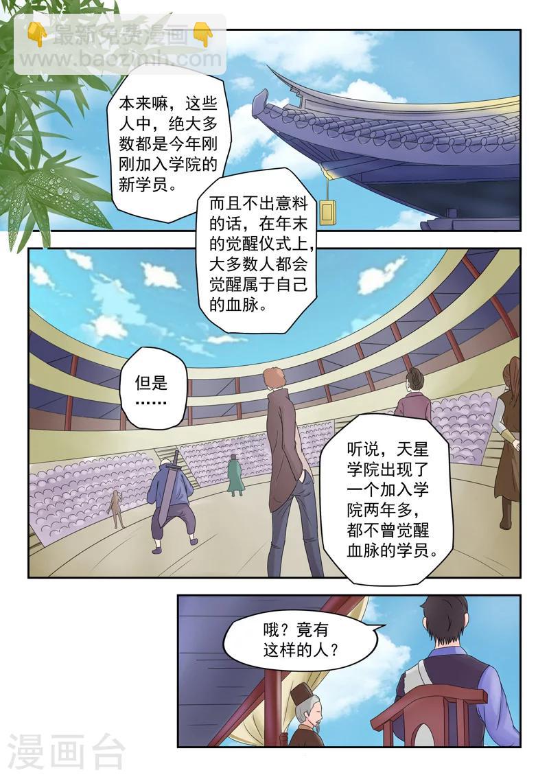 🍘武神主宰 第79话 第4页