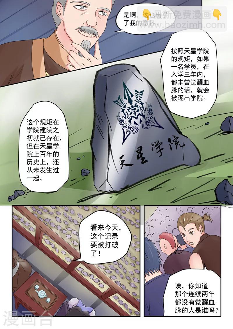 🍘武神主宰 第79话 第5页