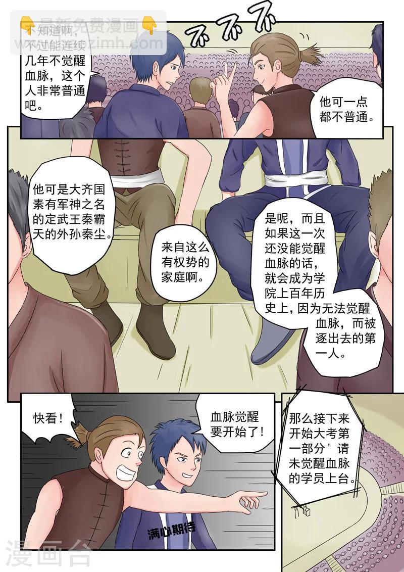 🍘武神主宰 第79话 第6页