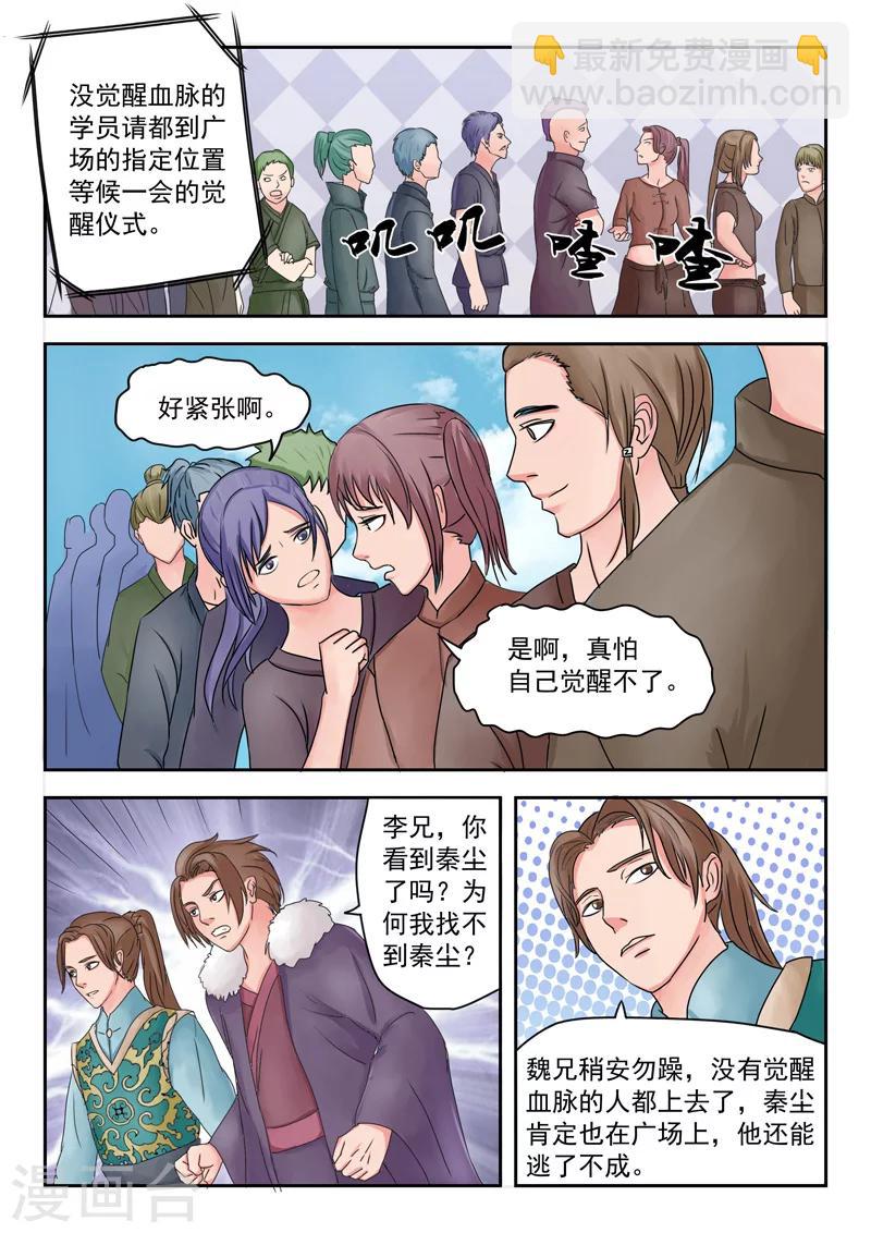 🍘武神主宰 第79话 第7页