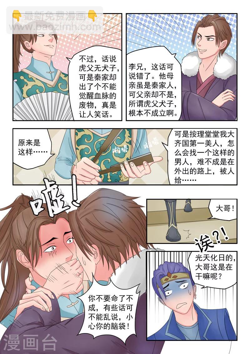 🍘武神主宰 第79话 第8页