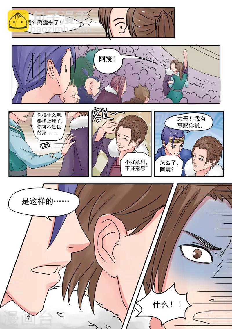 🍘武神主宰 第79话 第9页
