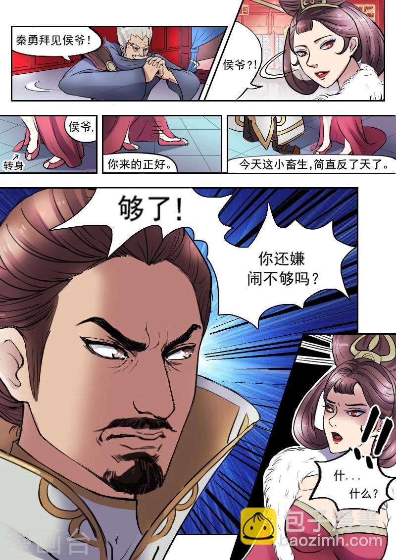 🍘武神主宰 第9话 第10页