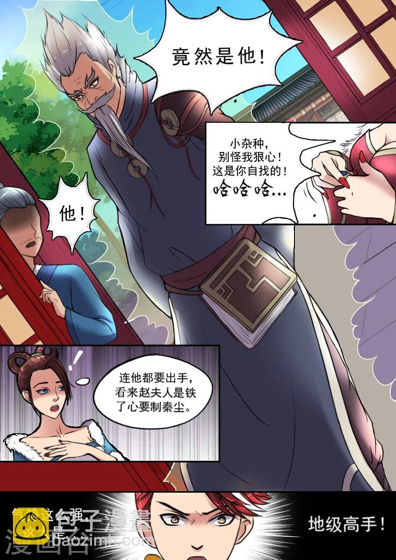🍘武神主宰 第9话 第2页