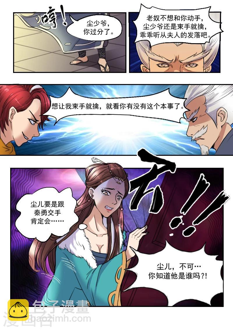 🍘武神主宰 第9话 第3页