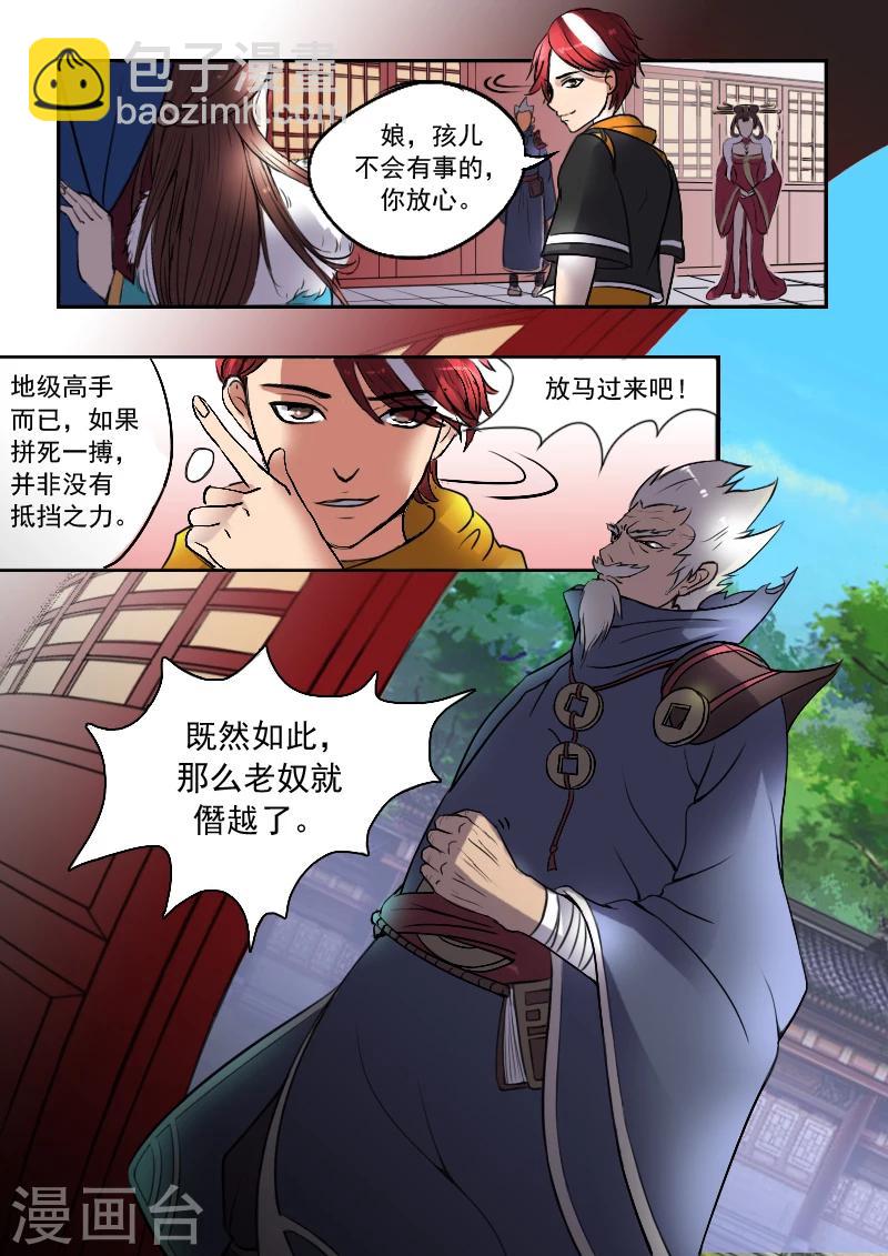 🍘武神主宰 第9话 第4页