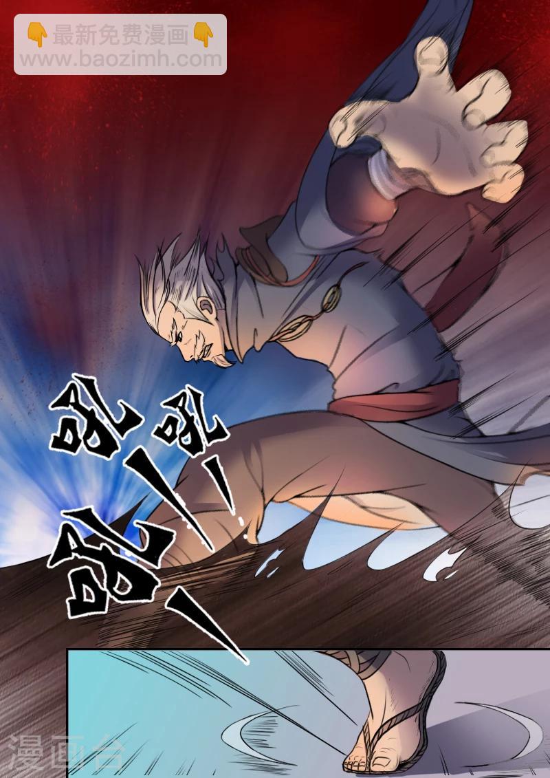 🍘武神主宰 第9话 第5页