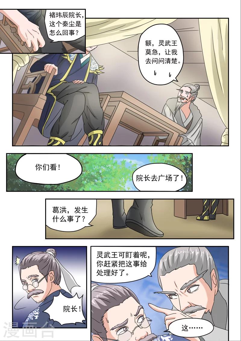 🍘武神主宰 第81话 第1页