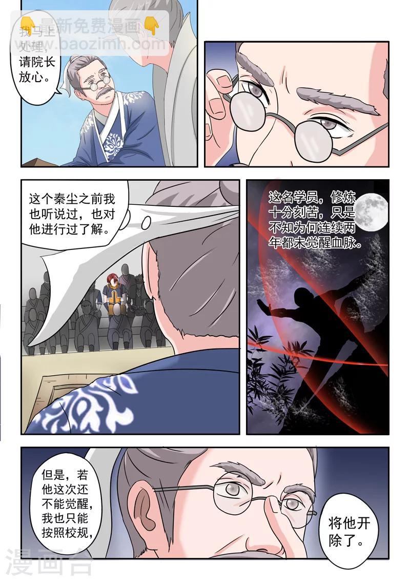 🍘武神主宰 第81话 第2页