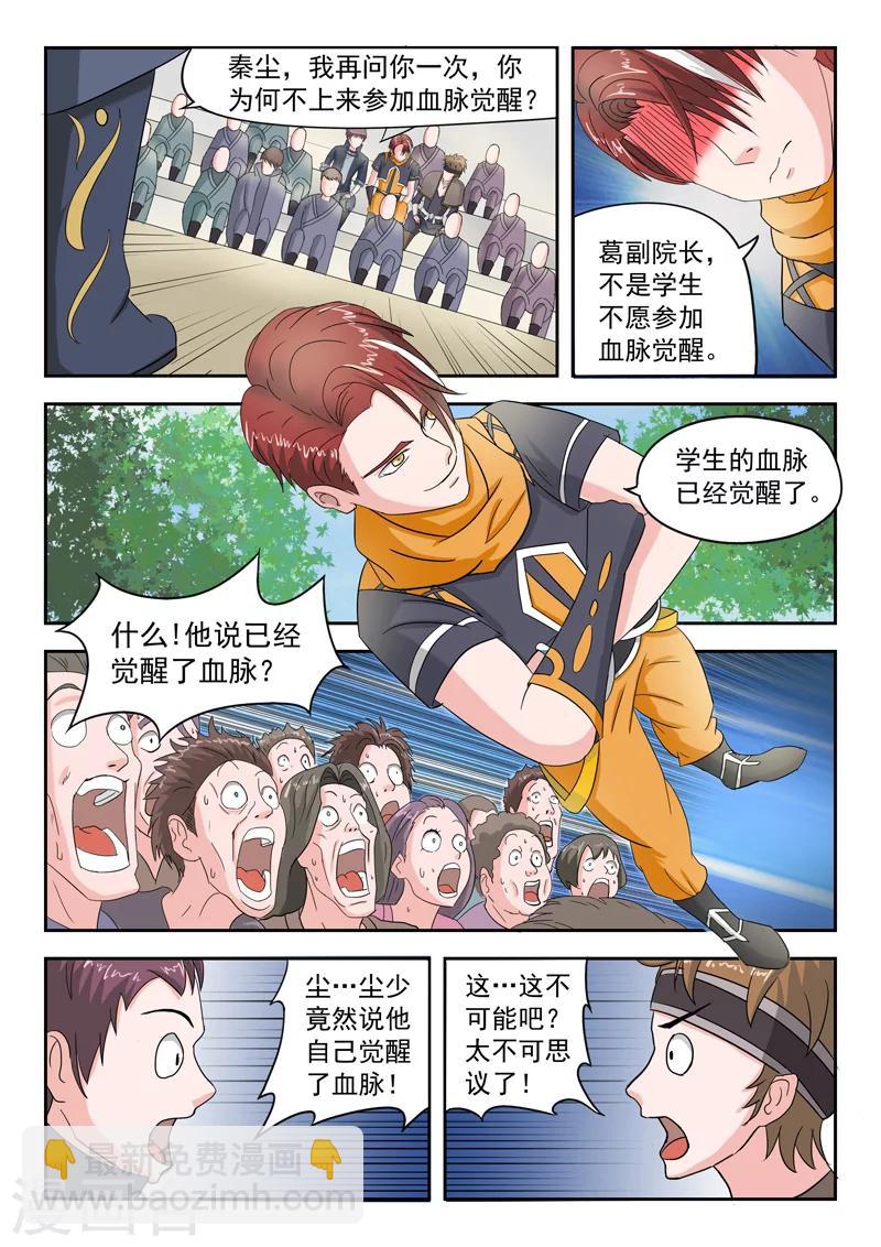 🍘武神主宰 第81话 第3页