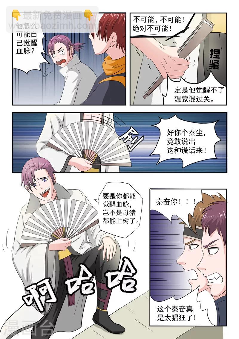 🍘武神主宰 第81话 第4页