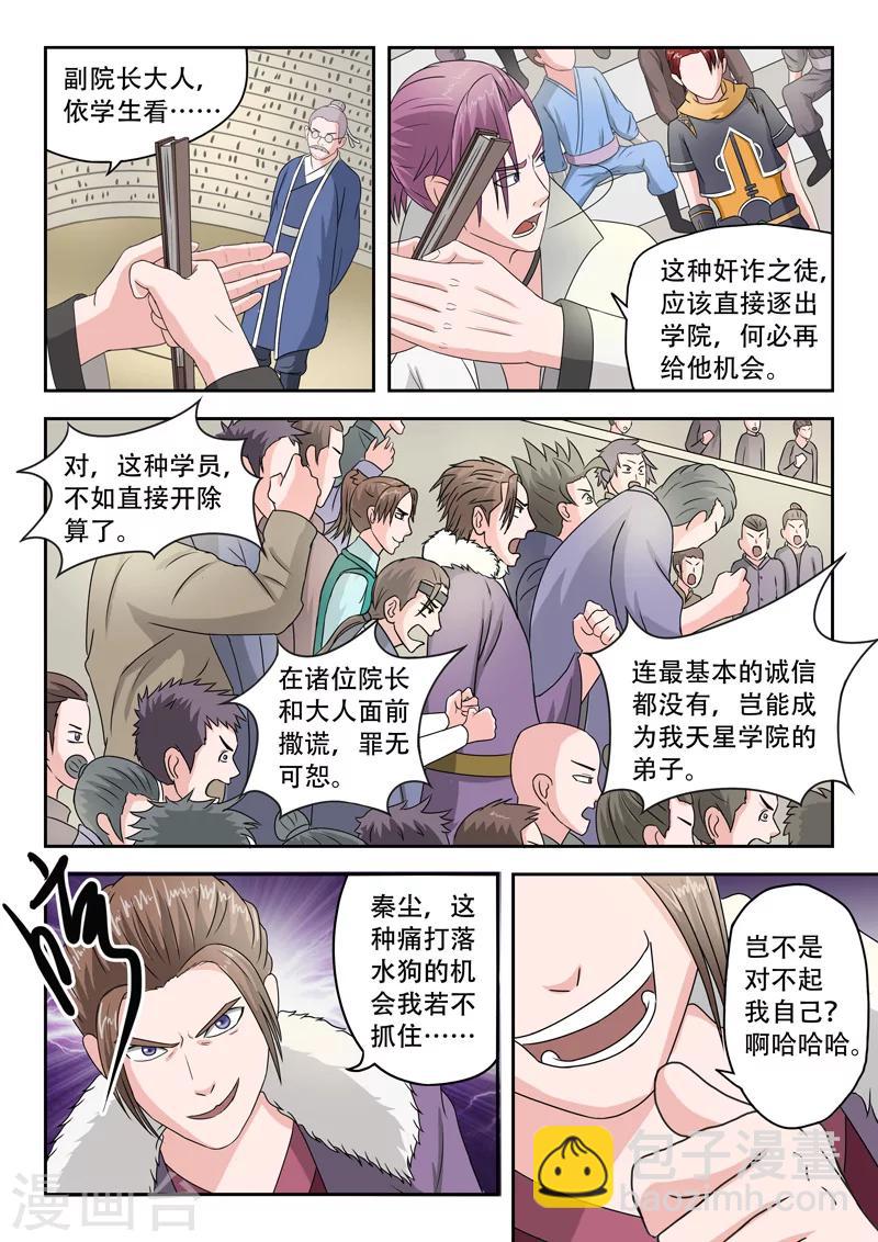 🍘武神主宰 第81话 第5页