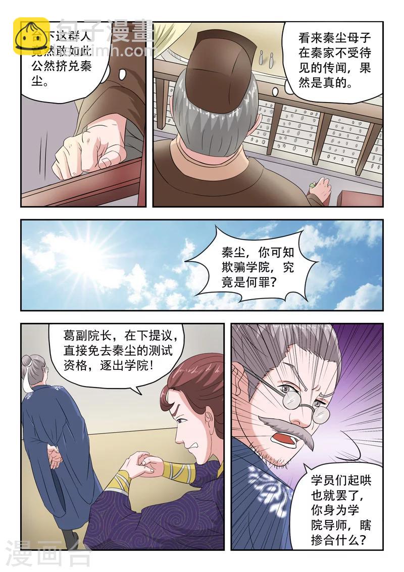 🍘武神主宰 第81话 第6页