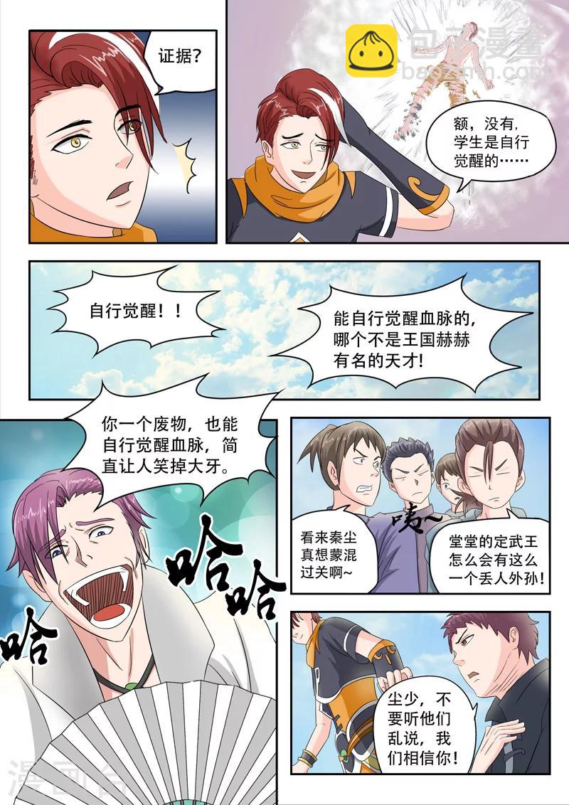 🍘武神主宰 第81话 第8页