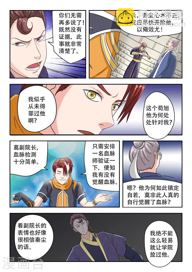 🍘武神主宰 第81话 第9页