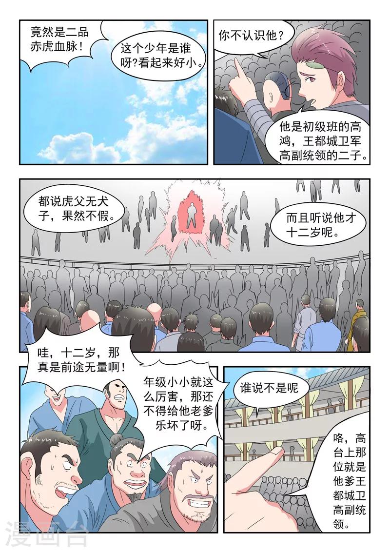 🍘武神主宰 第83话 第1页