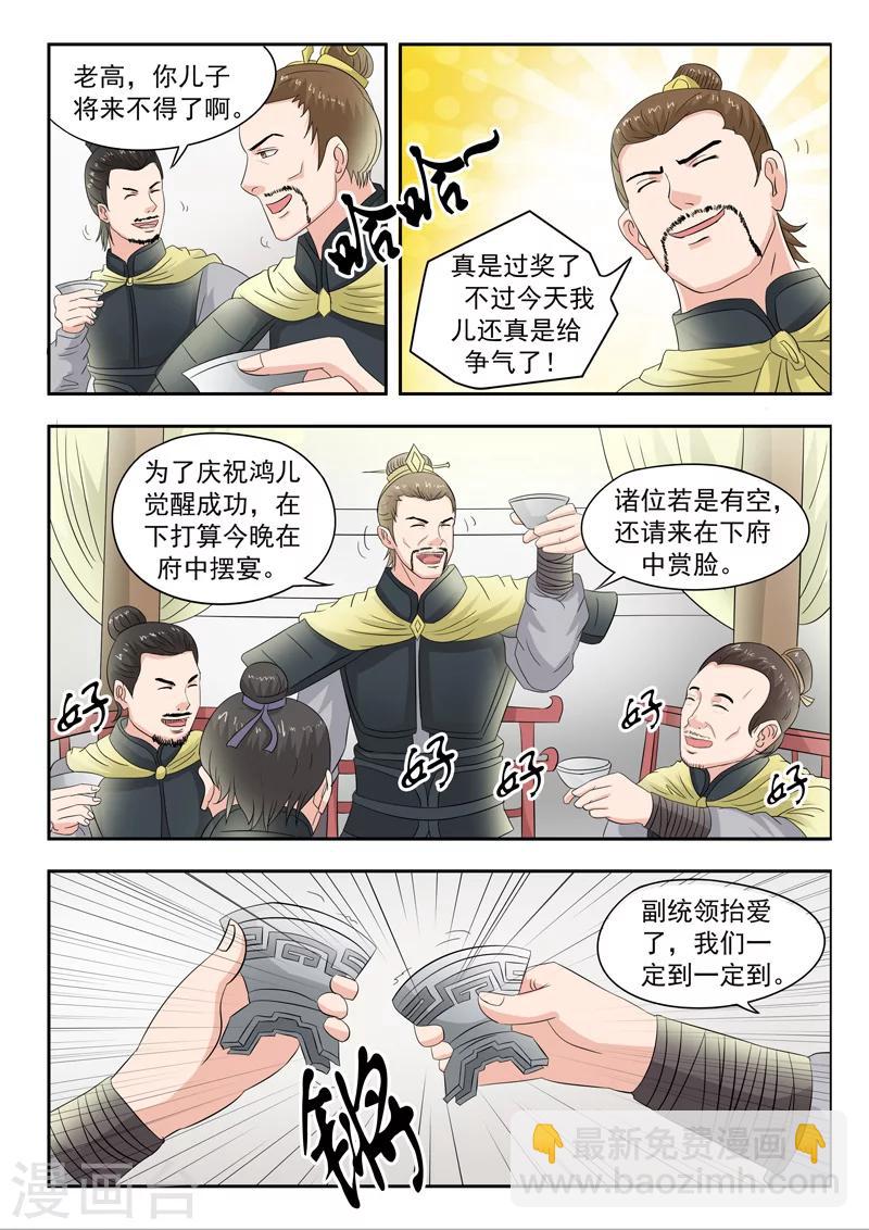 🍘武神主宰 第83话 第2页