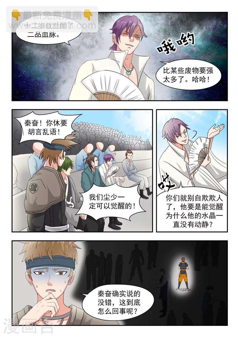 🍘武神主宰 第83话 第3页