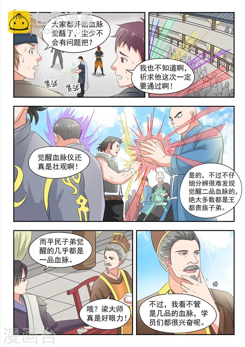 🍘武神主宰 第83话 第4页