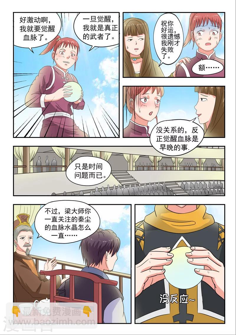 🍘武神主宰 第83话 第5页