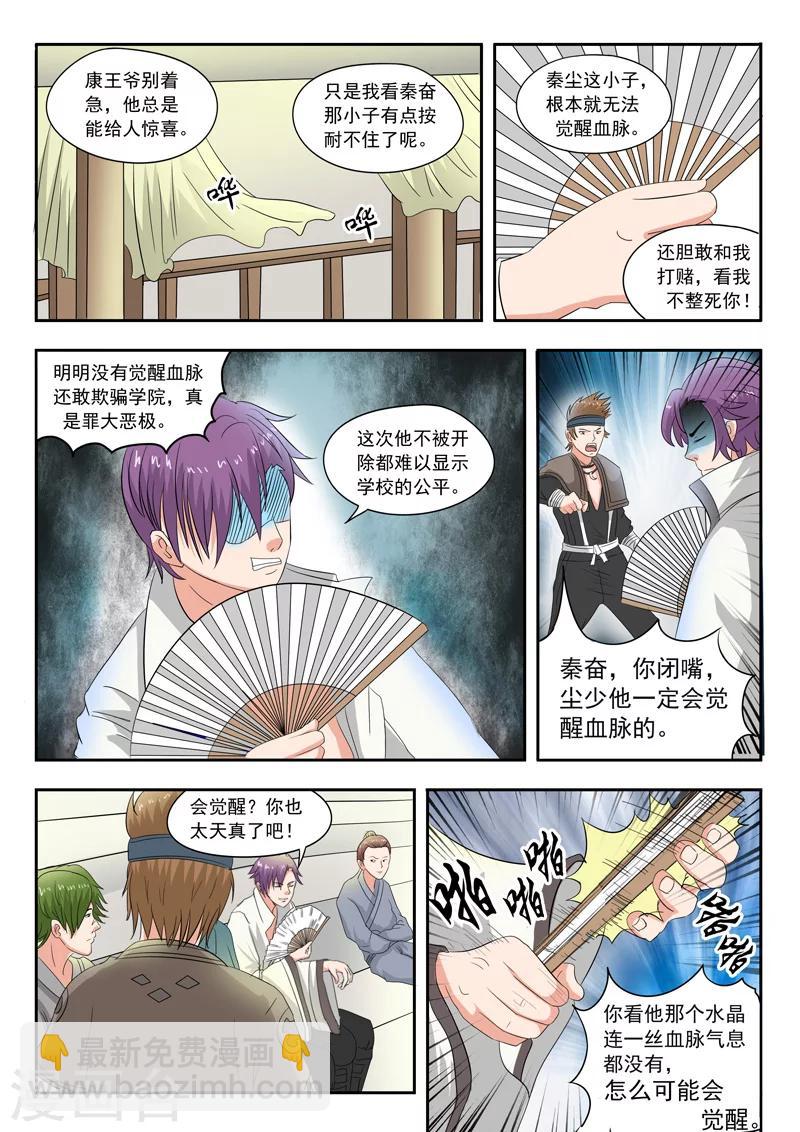 🍘武神主宰 第83话 第6页