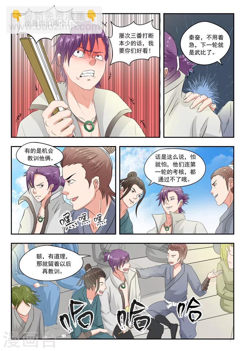 🍘武神主宰 第83话 第7页