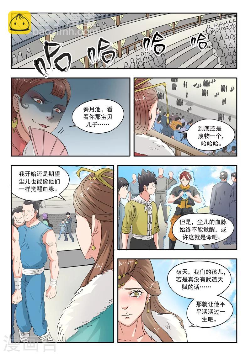 🍘武神主宰 第83话 第8页