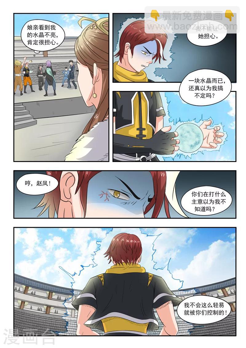 🍘武神主宰 第83话 第9页