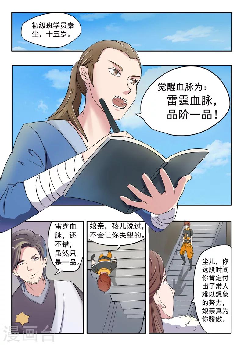 🍘武神主宰 第85话 第1页