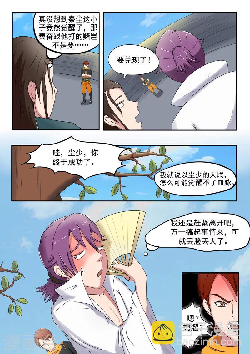 🍘武神主宰 第85话 第2页