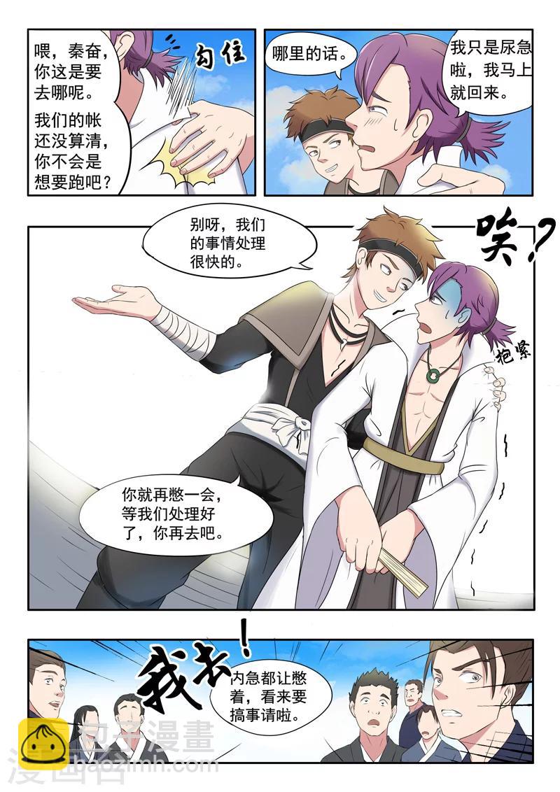 🍘武神主宰 第85话 第4页
