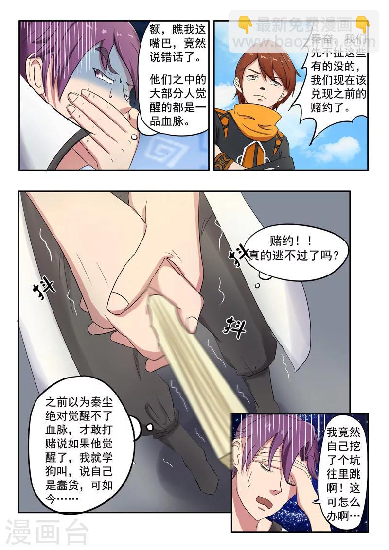 🍘武神主宰 第85话 第6页