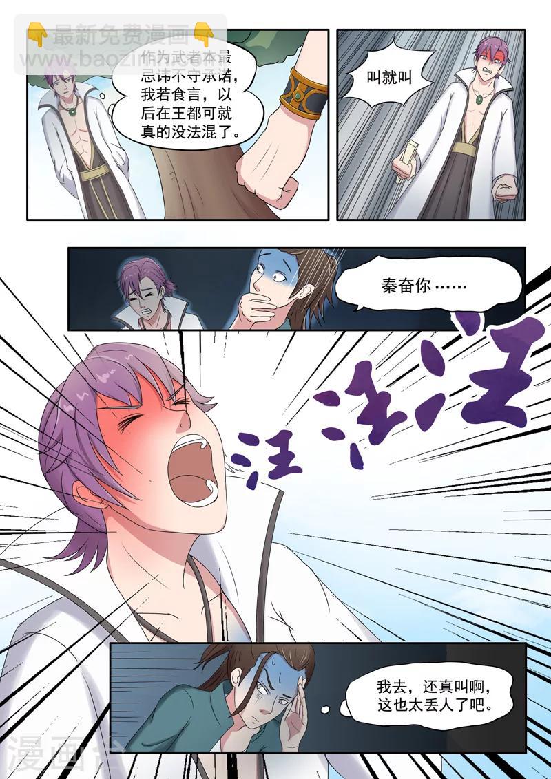 🍘武神主宰 第85话 第8页