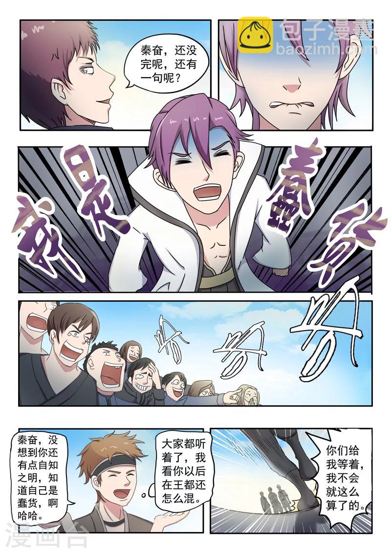 🍘武神主宰 第85话 第9页