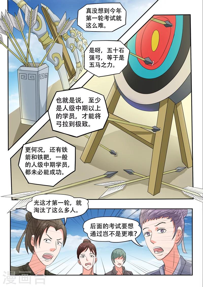 🍘武神主宰 第87话 第1页